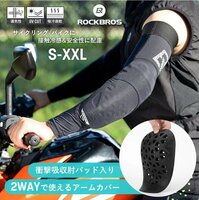 日焼け対策 バイク サイクリング 接触冷感 プロテクター付きアームカバー 2枚セット 新品 UPF50+ UVカット 薄手【Mサイズ】
