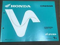 CR250R ME03 パーツカタログ パーツリスト 第1版　　ホンダ HONDA 