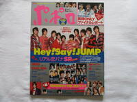 ポポロ　2007年12月号　Hey! Say! JUMP　NEWS　KinKi Kids　関ジャニ∞ 　嵐　岡田准一　タッキー&翼　相武紗季　KAT-TUN　Kis-My-Ft2