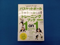 バスケットボール「1対1」に強くなるトレーニングブック 1on1 ハンディ版 岩井貞憲