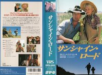 サンシャイン・ロード　字幕　ブライアン・ブラウン/レベッカ・スマート　VHS