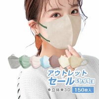 送料無料 感謝 福袋2023 SALE 150枚 マスク 立体 3D 立体マスク カラーマスク 企業 家族 向け シェアする 会社 詰め合わせ mask150-kids