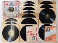 【上海百代 公司 唱片 / 馬標唱片】15点まとめて 戦前 中国 レコード