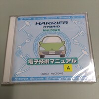 未開封　トヨタ 電子技術マニュアル　ハリアーハイブリッド　2005年3月　CD-ROM