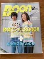 BOON ブーン　2000年8月号　表紙　NIGO & CHERIE 酒井若菜　トライセラトップス　藤原ヒロシ