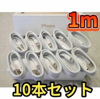 iPhone ライトニングケーブル 10本セット 純正品質の格安ケーブル！~