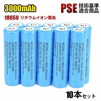 18650 リチウムイオン電池 バッテリー 高容量 2000mAh 3.6V PSE認証 10本セット