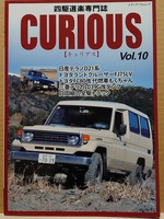 【中古】雑誌 ◆ CURIOUS（キュリアス）Vol.10 ◆《 2015/04/15 》 四駆 CCV カマド メディアパルムック