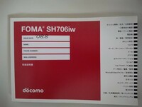 FOMA SH706iw 取扱説明書 docomo 匿名配送