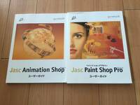 Paint Shop Pro 6J 用ユーザーガイド 2点