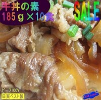 【2箱】ジョイグルメ「牛丼の素DX-10食」USA牛使用/日東ベスト
