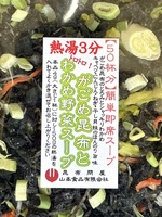72003 メール便 がごめ昆布・野菜・わかめスープ200g 50杯分 簡単海藻スープ
