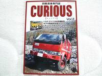 CURIOUS (キュリアス) Vol.8　トヨタダイナ200／コースター4WD／ランドローヴァー／ランドクルーザーHJ45RVほか
