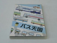 DVD バス天国