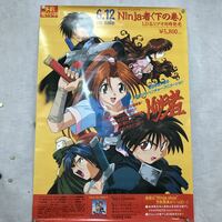 K060 オリジナルアニメビデオ Ninja者＜下の巻＞ポスター/約、縦72×横51.5cm/裏面汚れあり