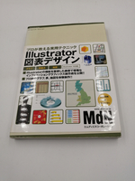 Illustrator図表デザイン―プロが教える実用テクニック 帯付 2003年5月31日