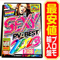 【洋楽DVD】SEXY PV BEST 2023 プロモ盤