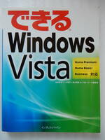 できる Windows Vista インプレスジャパン