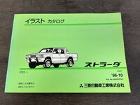 三菱 ストラーダ K34T '96-10 9103- イラストカタログ 主要交換部品一覧表あり