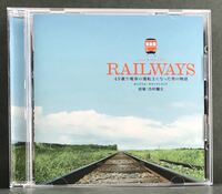 サントラ CD★【RAILWAYS 49歳で電車の運転士になった男の物語】 映画★レイルウェイズ サウンドトラック 中井貴一