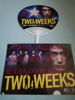 三浦春馬主演「TWO WEEKS」クリアファイル&うちわセット！未使用