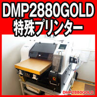 【日本で1台のMac対応モデルです】 DMP2880GOLD 特殊プリンター