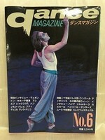k221-5 / ダンスマガジン 第6号　1985/11　20世紀バレエ団 / デュポン / ハイデ / ジル danceMAGAZINE