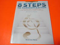 ♪輸入教則本　8 Steps To Harmonization　CD付き　（合唱　コーラス　ハーモナイゼイション 　ハーモニー）