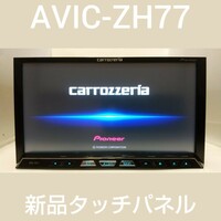 AVIC-ZH77 最新2022年4月更新地図2022年オービス 新品タッチパネル カロッツェリア carrozzeria Bluetooth 4×4 S,N(MGMH119902JP) AVIC-ZH