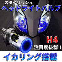 送料無料 イカリング ブルー バイク用 H4 LED ヘッドライトバルブ 高輝度COBLEDチップ採用 音抑制型 高速冷却ファン搭載 