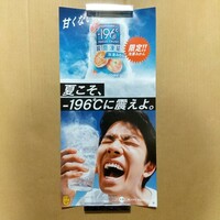 【非売品】最新 笑う 仲野太賀 ポスター 瞬間凍結 ―196℃ SUNTORY 未使用