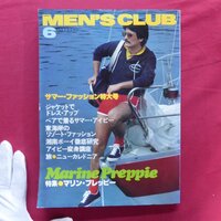 b19/メンズクラブ MEN'S CLUB 1980年6月号【特集：マリン・プレッピー】街のアイビーリーガース・姫路/湘南ボーイ徹底研究
