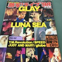 A51-011 熱写！ライブ98・GLAY・LUNA SEA・他229連写！CDヒッツ！1998年10月25日発行。編集人・荒川泰司。発行人・中山俊夫。学習研究社。