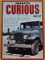 【中古】雑誌 ◆ CURIOUS（キュリアス）Vol.12 ◆《 2017/01/05 》 四駆 CCV カマド メディアパルムック