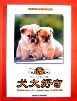 【3342】 インナーブレイン ワンパク大行進 犬大好き　Wanpaku Daikoushin Inu Daisuki 日めくり万年カレンダー ワンコ 犬 ドッグ Dog イヌ