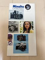 希少 カメラカタログ ミノルタ カメラガイド SR-1s / SRT101 / ハイマチック7S / ハイマチック9 中古品！