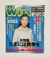 a2★ TECH Win (テックウィン) 1998年12月1日号
