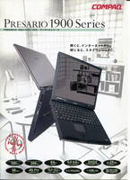 【COMPAQ】PRESARIO 1900シリーズのカタログ
