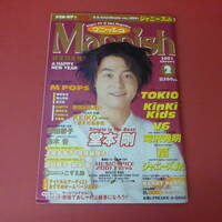 YN3-230719☆Mannish マニッシュ　2001.2月号　表紙：堂本剛　　V6ポスター付　☆①☆