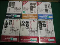 PC9800シリーズ　囲碁　◆◆　日本棋院　◆　デジタルブック　◆　9巻　【保管　105】