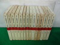 定本 小林多喜二全集 1〜3、5〜15巻 新日本出版社 1968年〜1969年発行※3巻以外初版