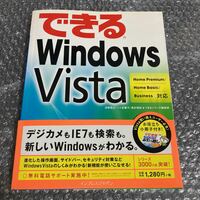 書籍 できる Windows Vista インプレスジャパン 帯付き