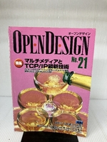 Open design no.21 マルチメディアとTCP/IP最新技術 CQ出版