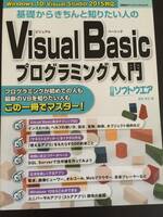 本　基礎からきちんと知りたい人の　Visual Basic プログラミング入門　原田英生　日経ソフトウェア　インターネット　コンピューター