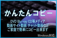 評価1000超 DVD/Blu-ray/CD/動画 総合便利ツール!【 ALL MEDIA COPY 】