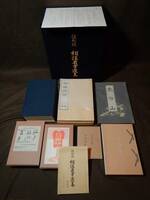 復刻版『相撲名著選集』ベースボールマガジン社 定価20万円　ISBN4-583-02501-7
