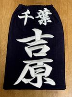 剣道用ゼッケン注文・3D刺繍ゼッケン・垂ゼッケン・片面・No.522