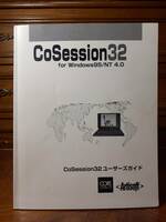 CoSession32 for Windows95/NT4.0 CoSession32ユーザーズガイド　