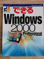 できるWindows2000 Professional著者インプレス書籍編集部 編/ 田中亘 編 ISBN9784844313410