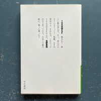 100文字SF 北野勇作　ハヤカワ文庫JA 2刷